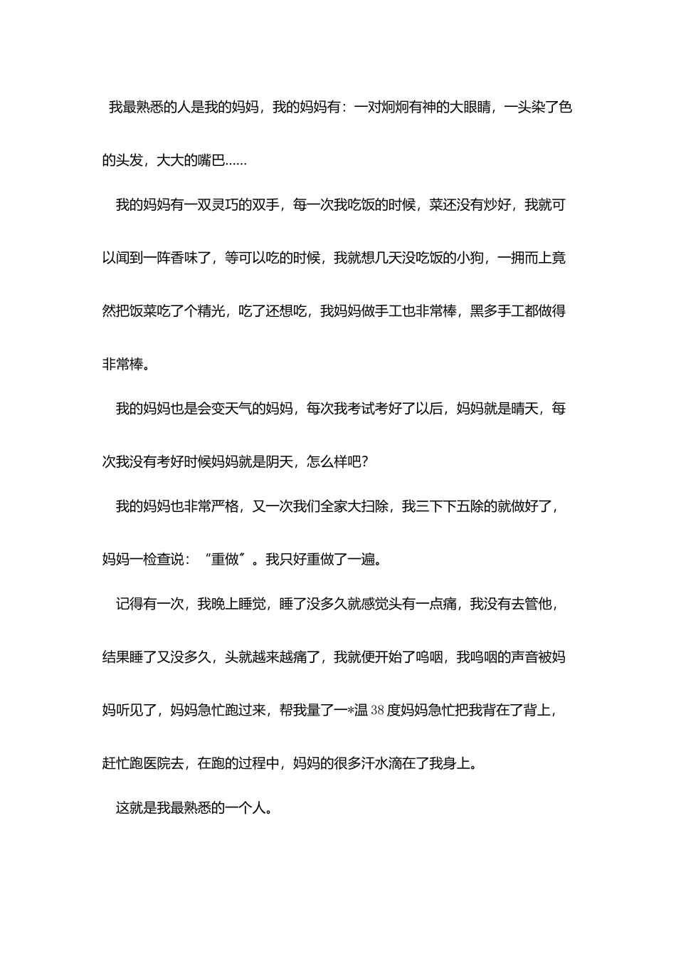 小学生我熟悉的一个人400字作文_第3页