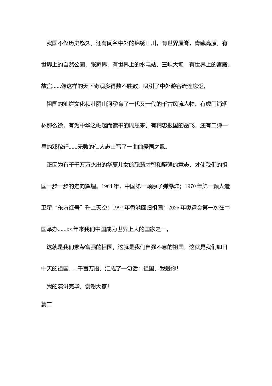 小学生我爱你祖国演讲稿_第2页