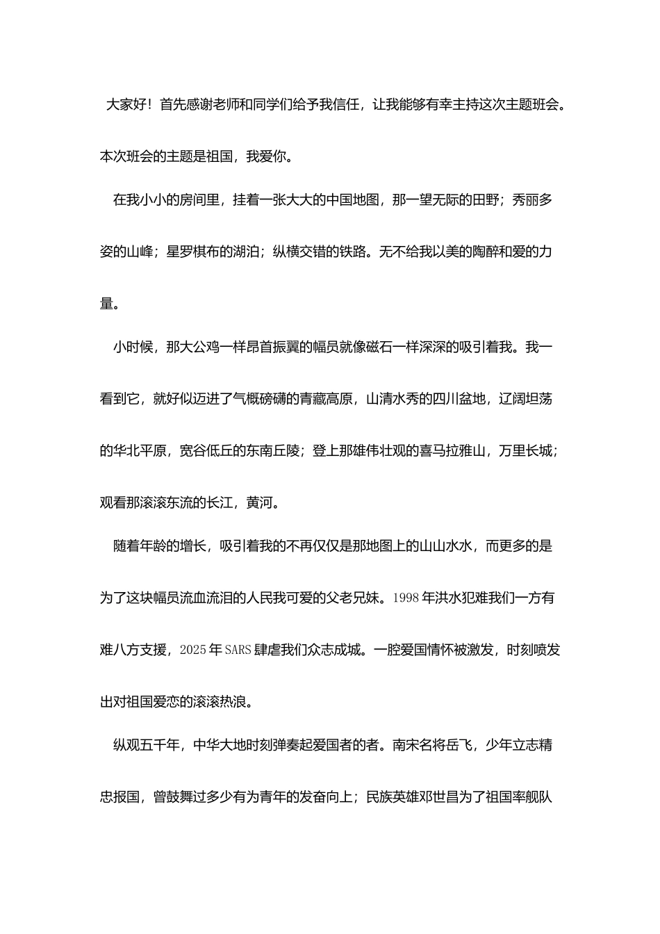 小学生我爱你祖国演讲稿_第3页