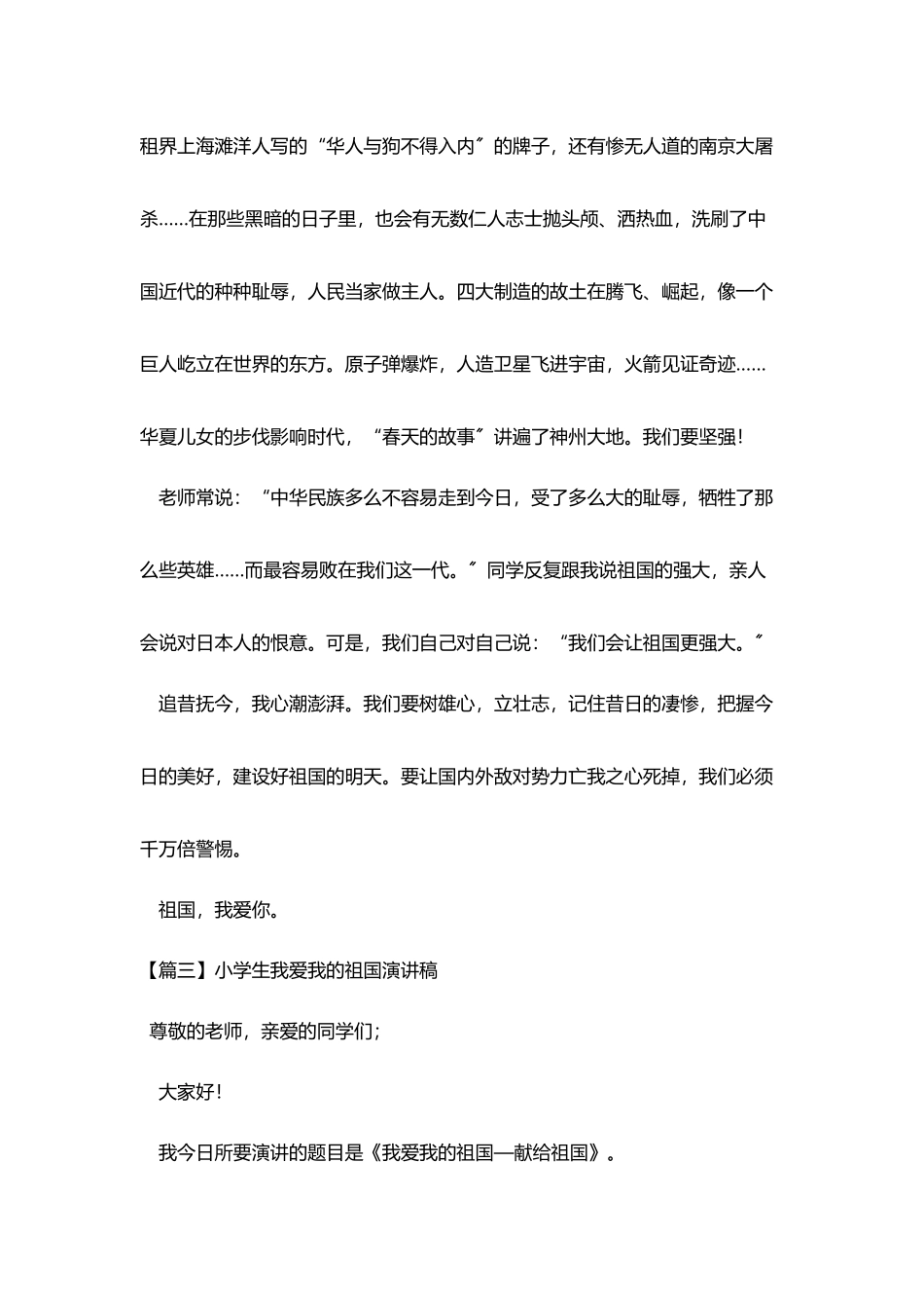 小学生我爱我的祖国演讲稿5篇_第3页
