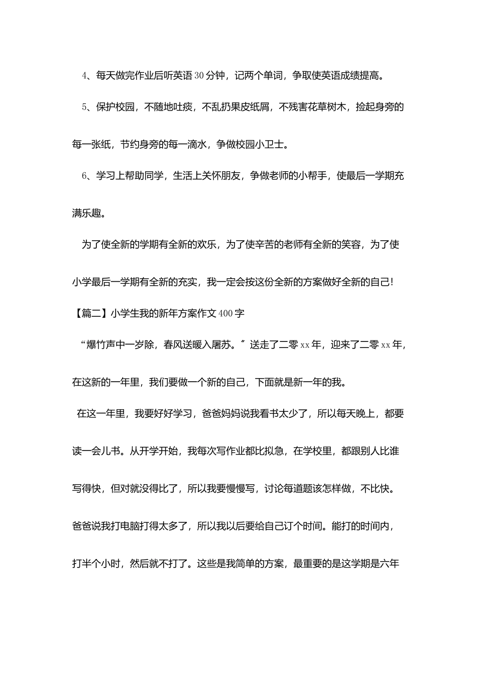 小学生我的新年计划作文400字_第2页