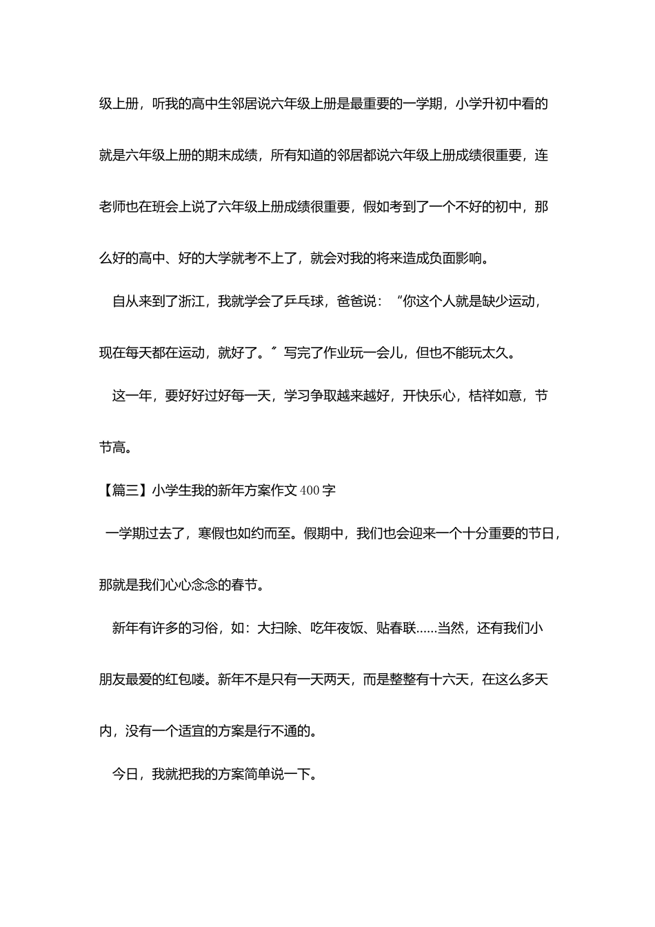 小学生我的新年计划作文400字_第3页