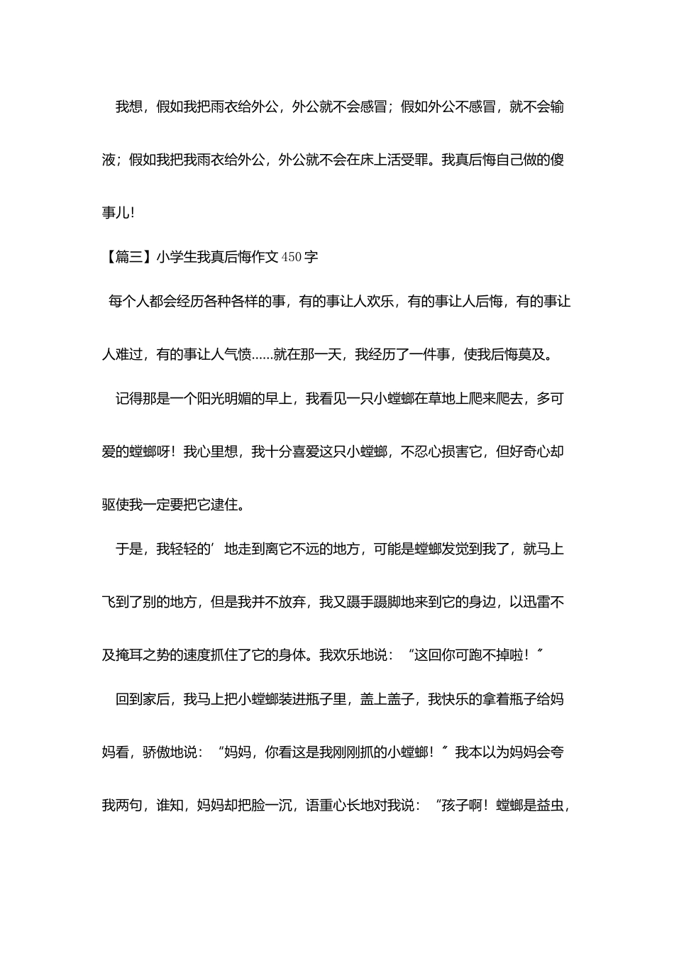 小学生我真后悔作文450字_第3页