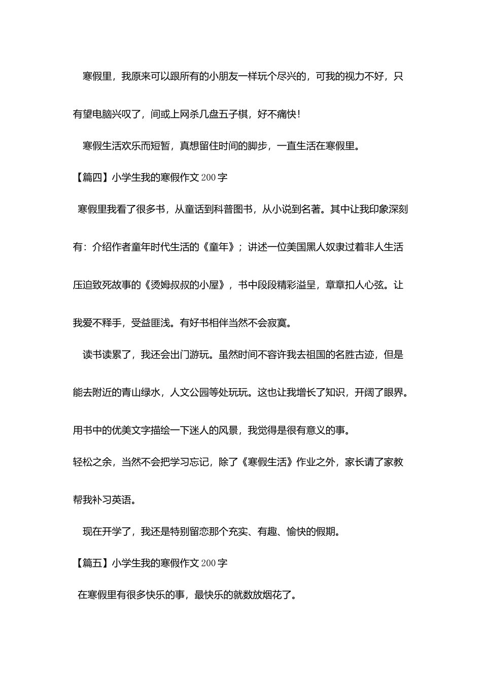 小学生我的寒假作文200字_第3页