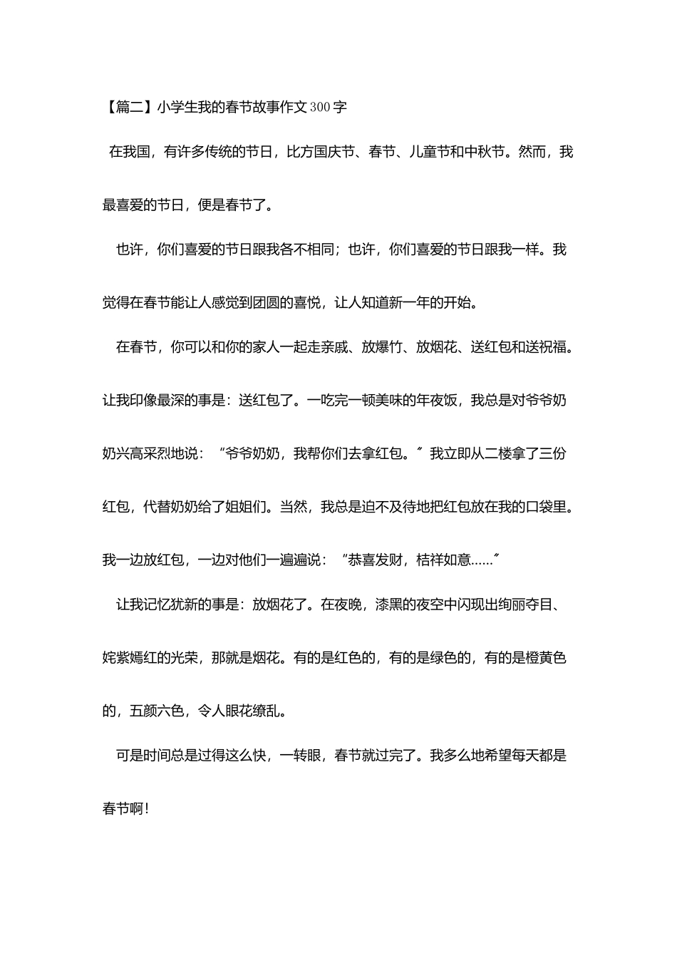 小学生我的春节故事作文300字_第2页