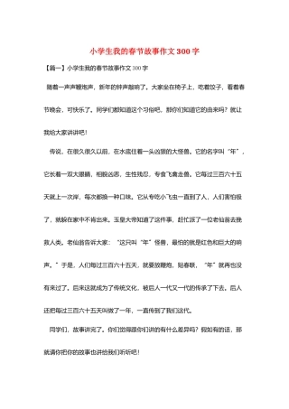 小学生我的春节故事作文300字