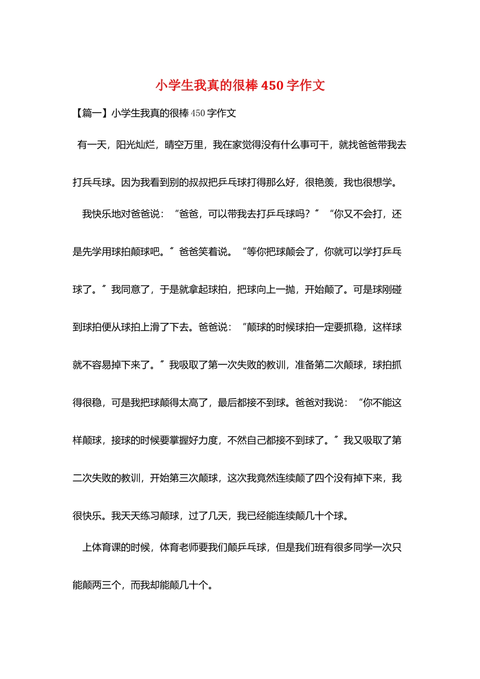 小学生我真的很棒450字作文_第1页