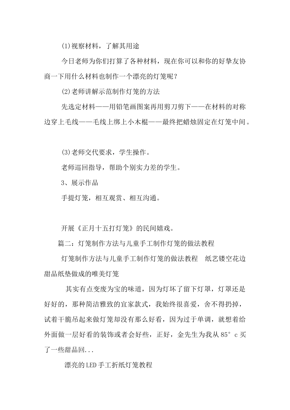 小学生手工折纸灯笼_第2页