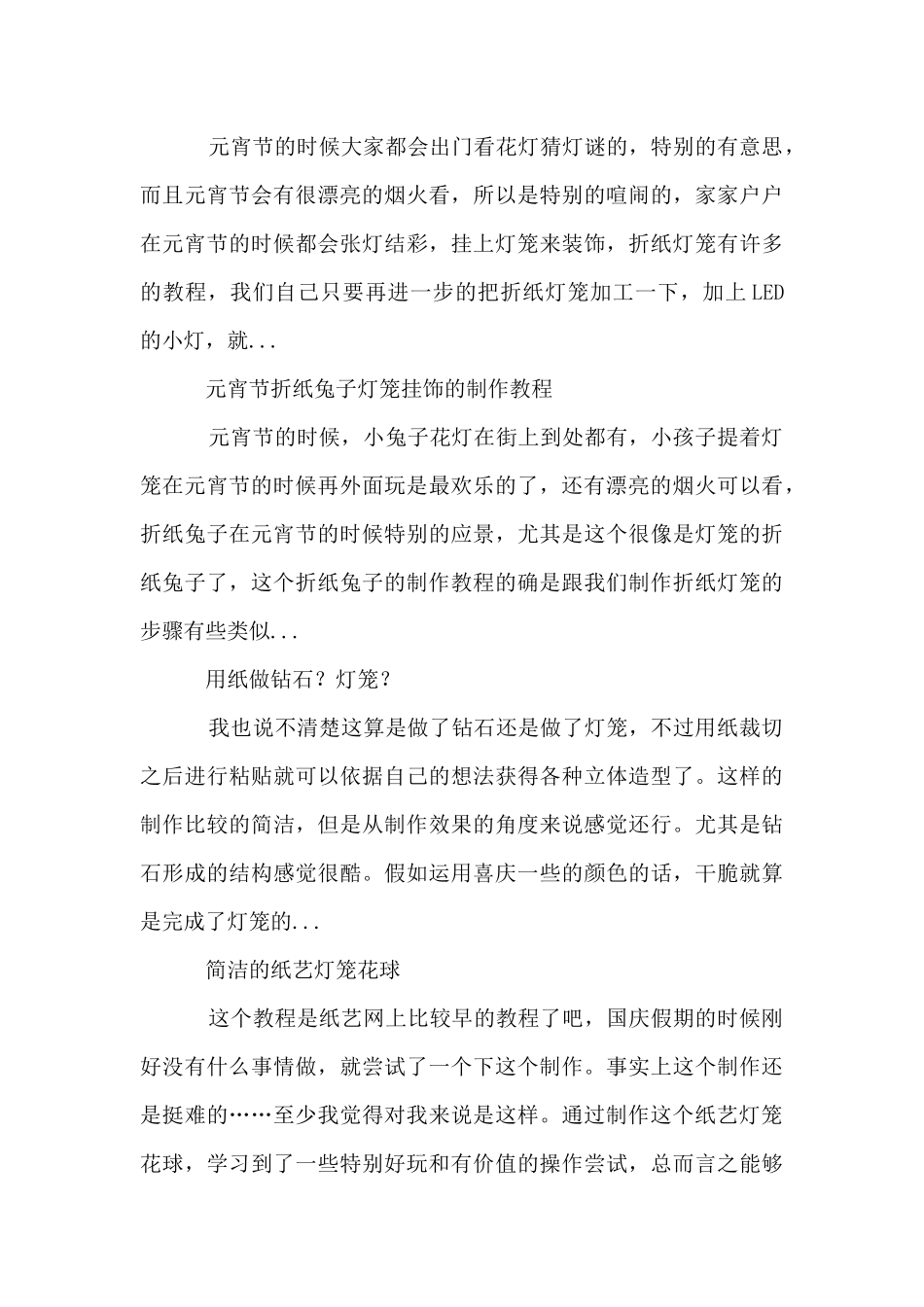 小学生手工折纸灯笼_第3页