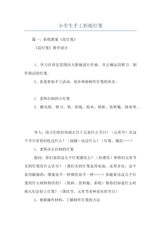 小学生手工折纸灯笼