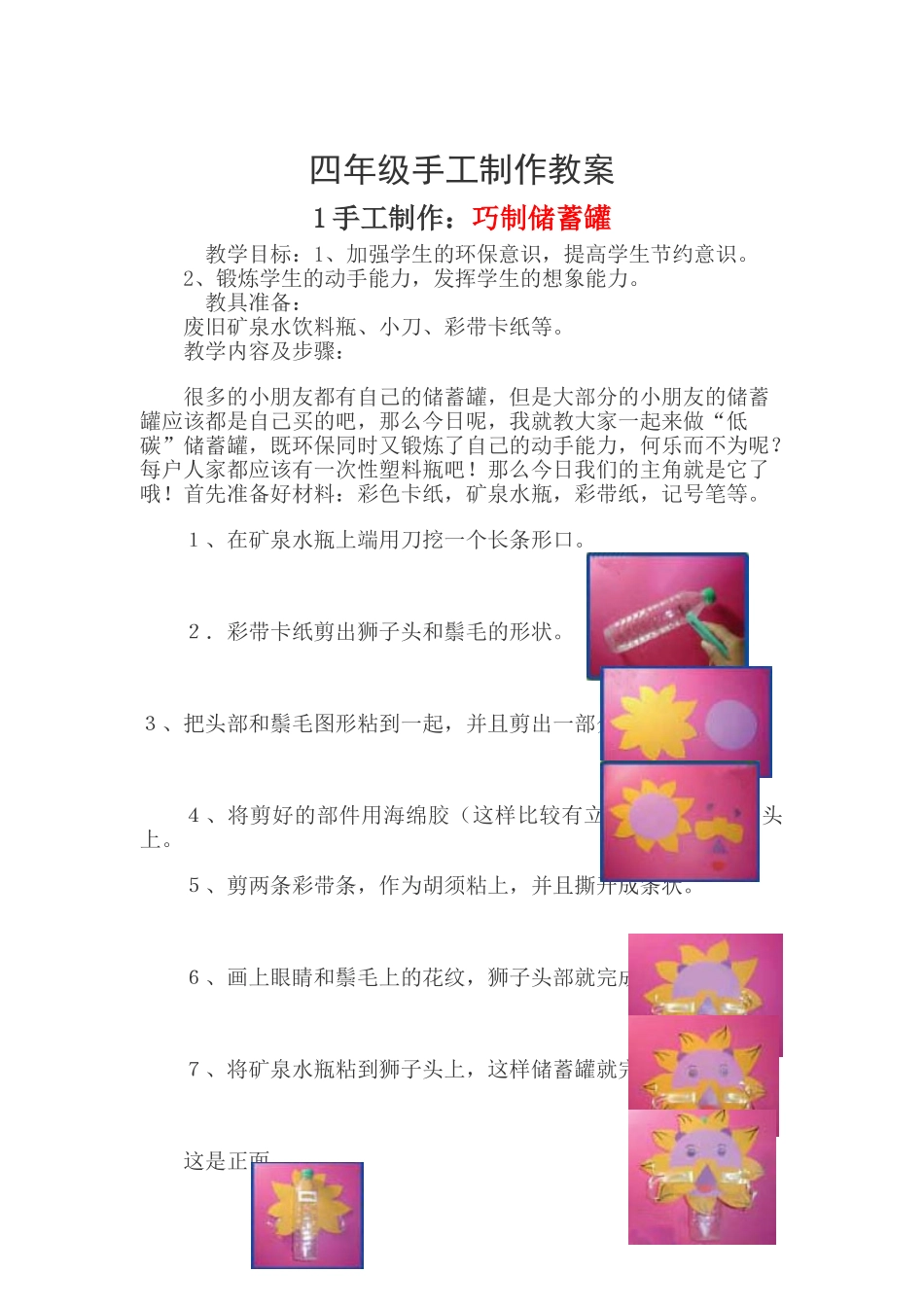 小学生手工制作教案_第1页