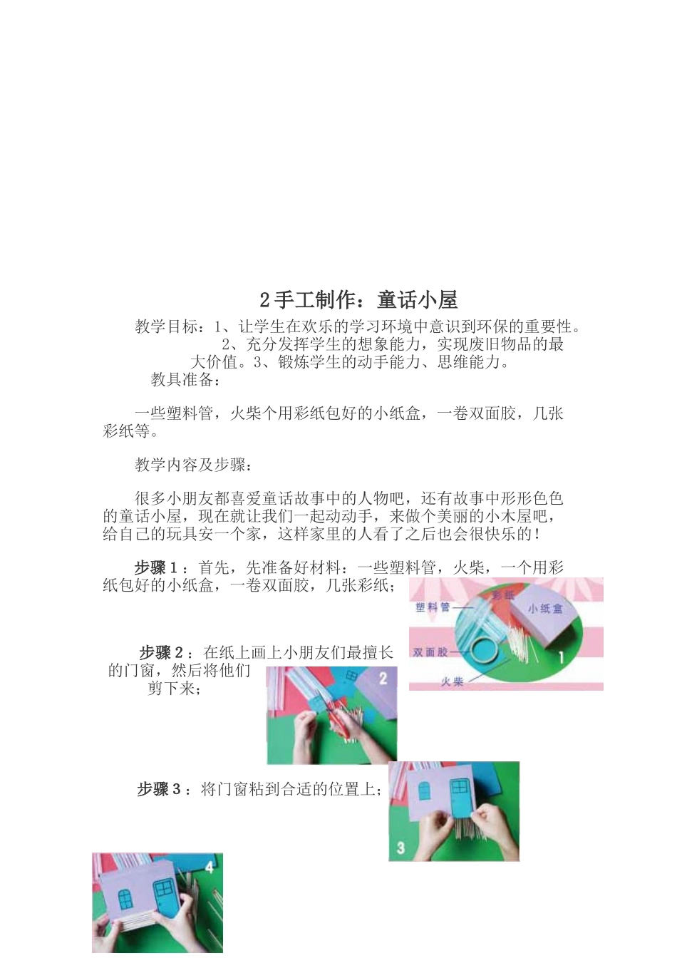 小学生手工制作教案_第2页