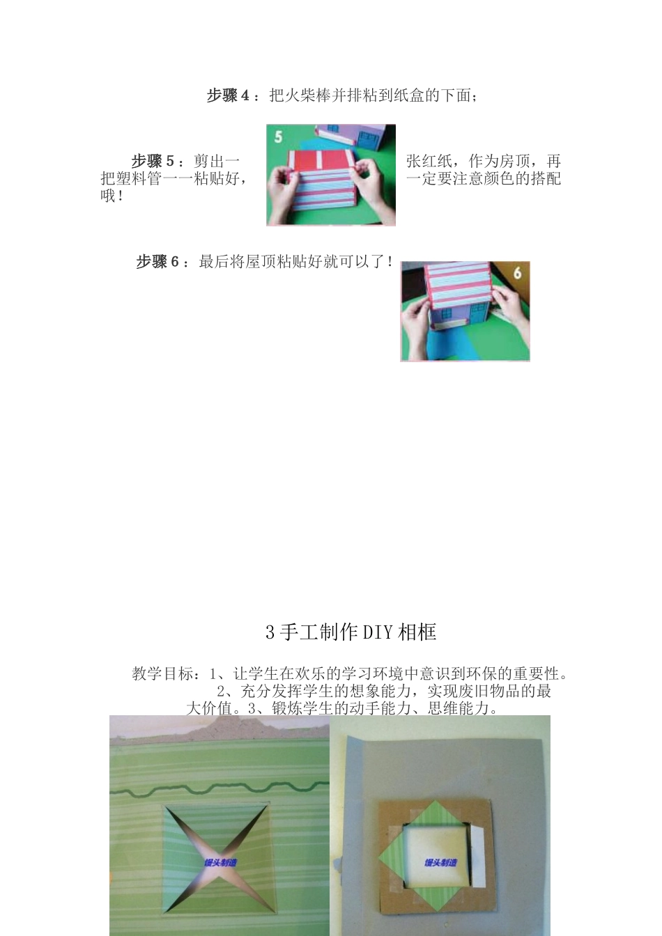 小学生手工制作教案_第3页