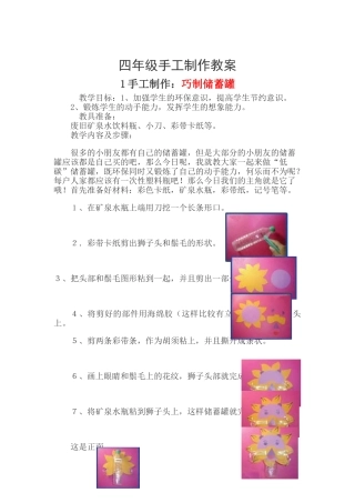 小学生手工制作教案