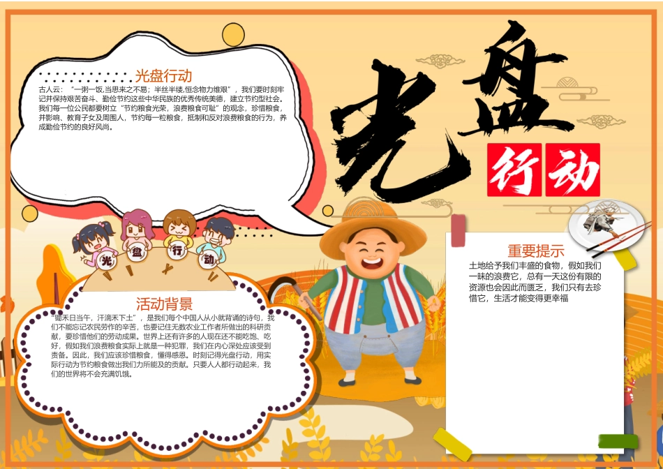 小学生手抄报珍惜粮食手抄报带线线稿可填色_第2页