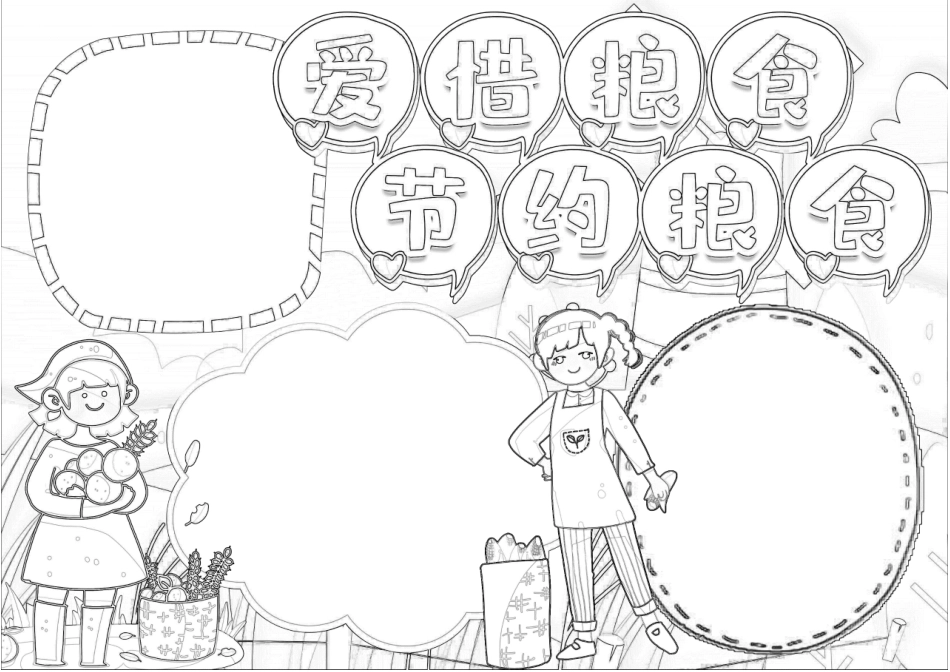 小学生手抄报珍惜粮食手抄报带线线稿可填色_第3页