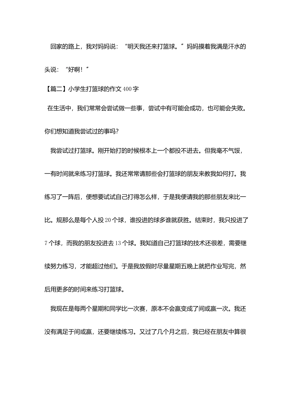 小学生打篮球的作文400字_第2页