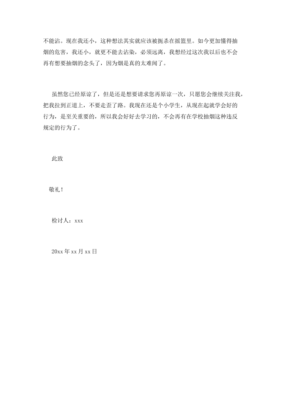小学生抽烟检讨书_第2页