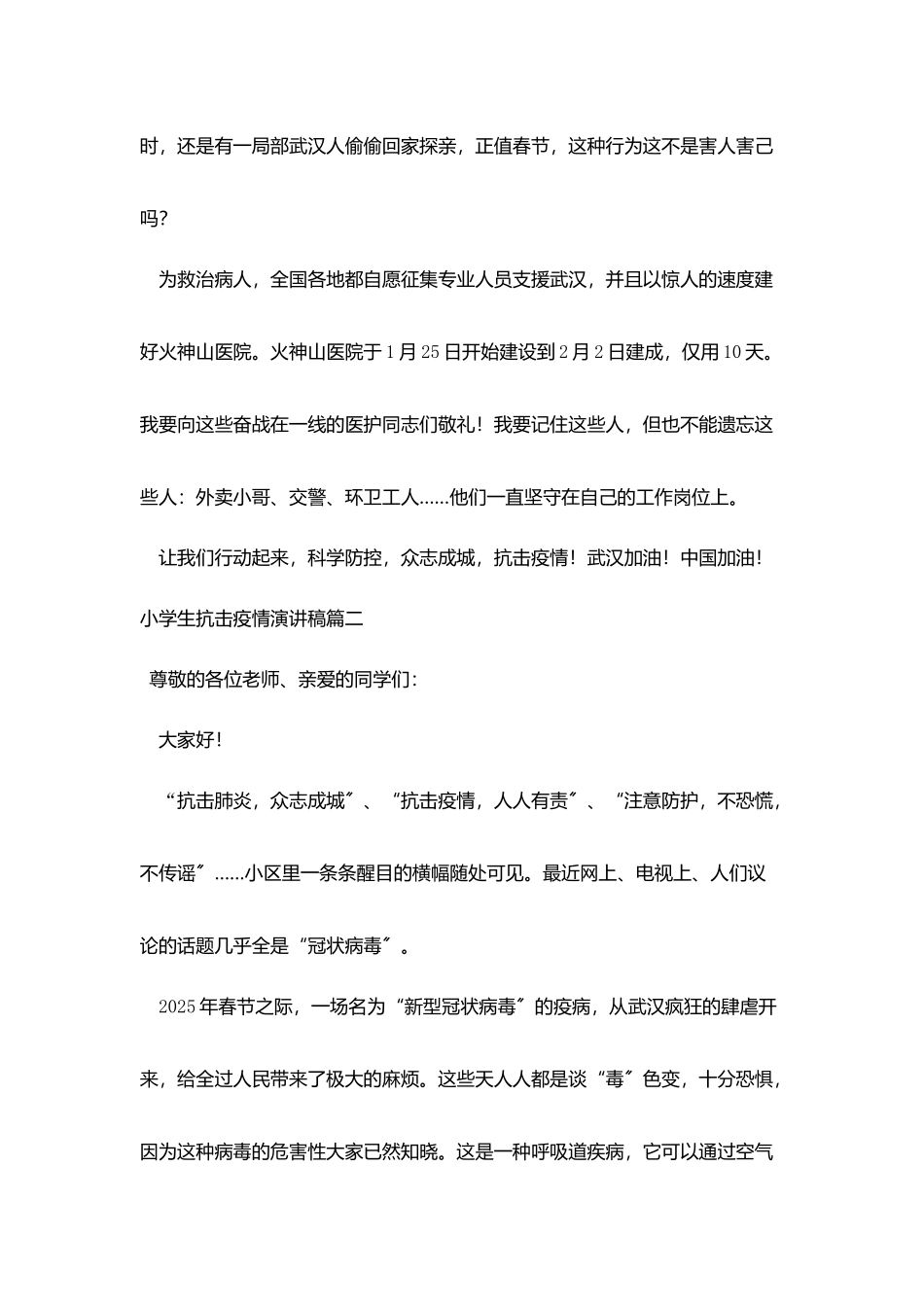 小学生抗击疫情演讲稿四篇_第2页