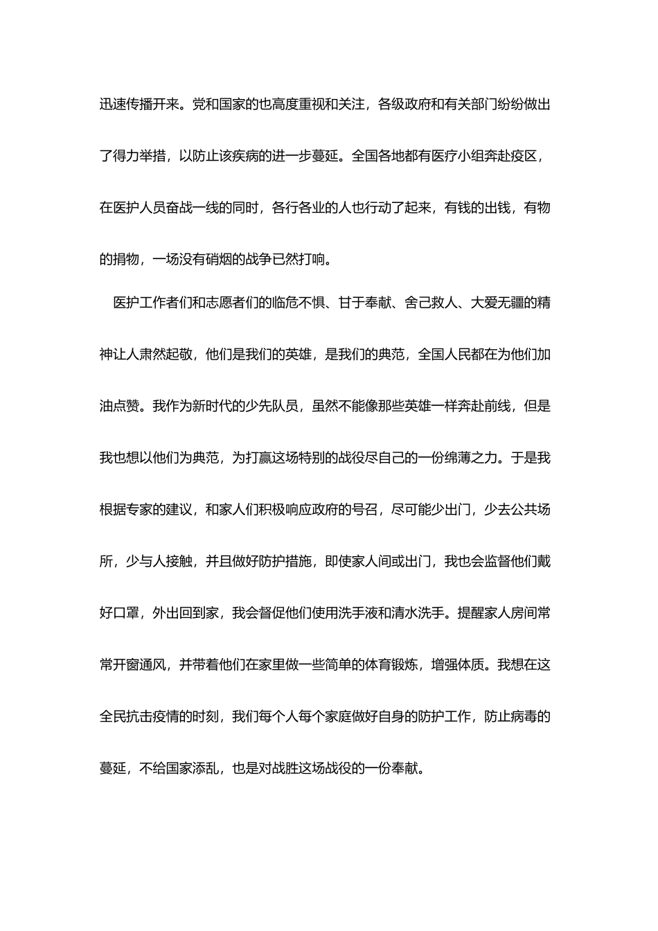 小学生抗击疫情演讲稿四篇_第3页