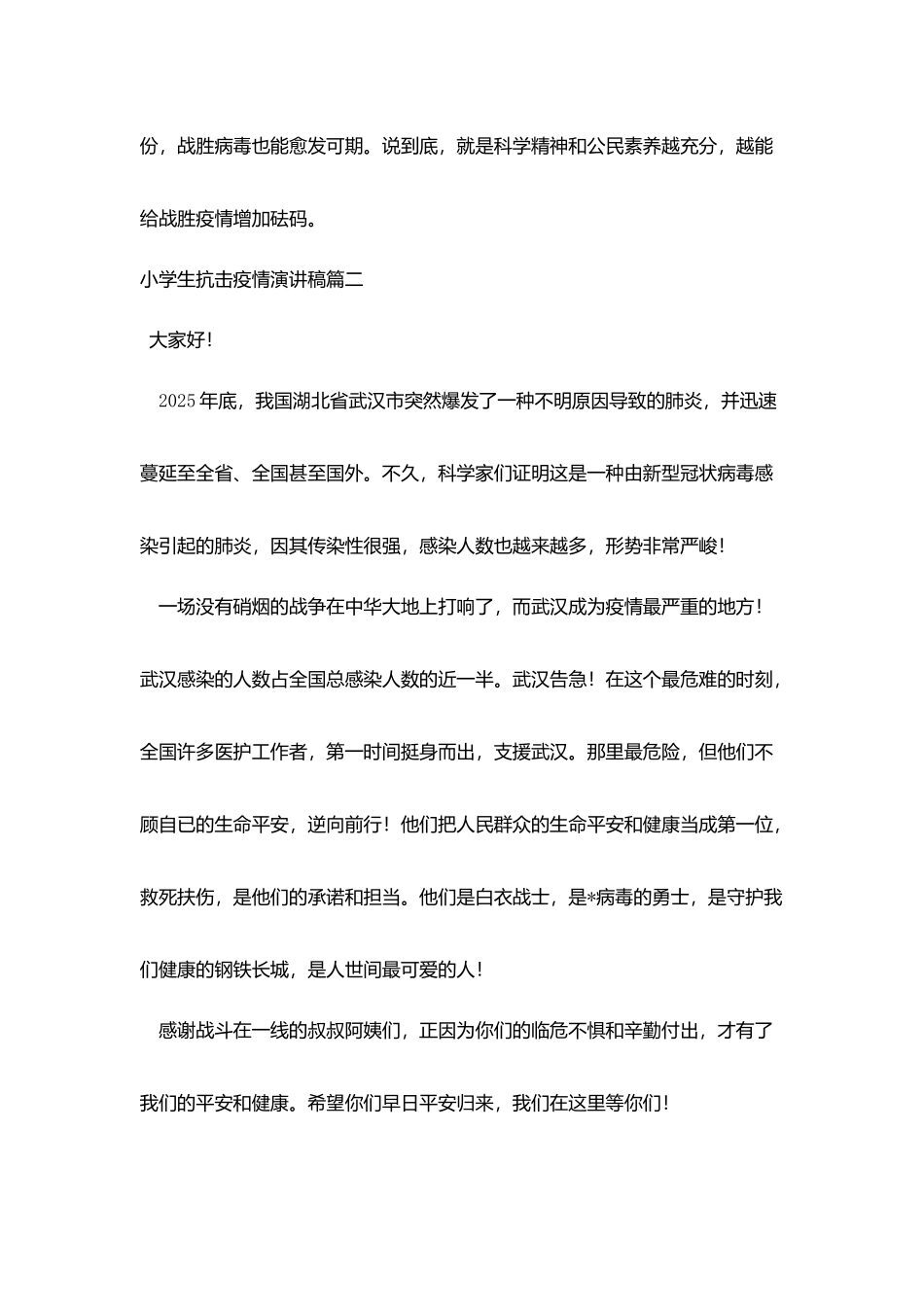 小学生抗击疫情演讲稿5篇_第3页