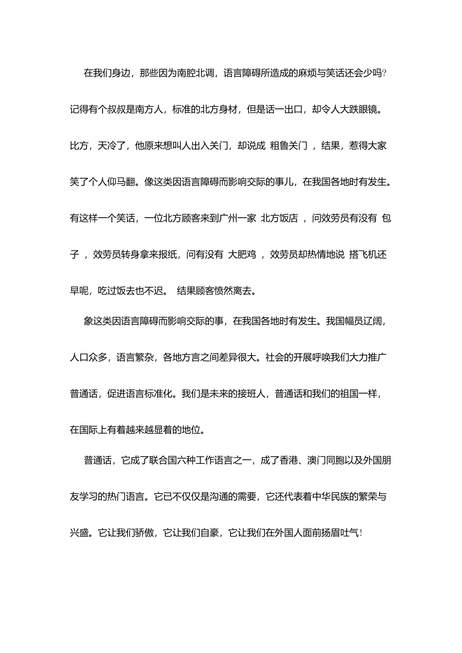 小学生推广普通话演讲稿_第2页