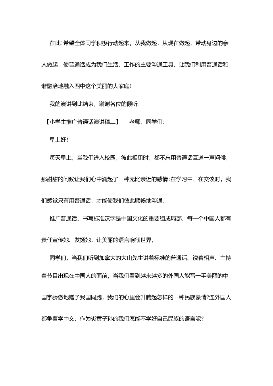 小学生推广普通话演讲稿_第3页