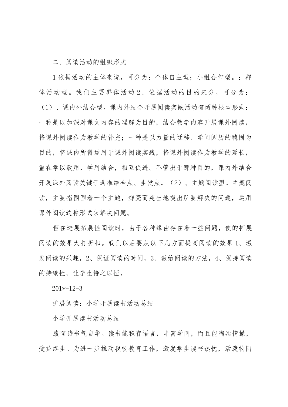 小学生拓展阅读活动总结_第2页