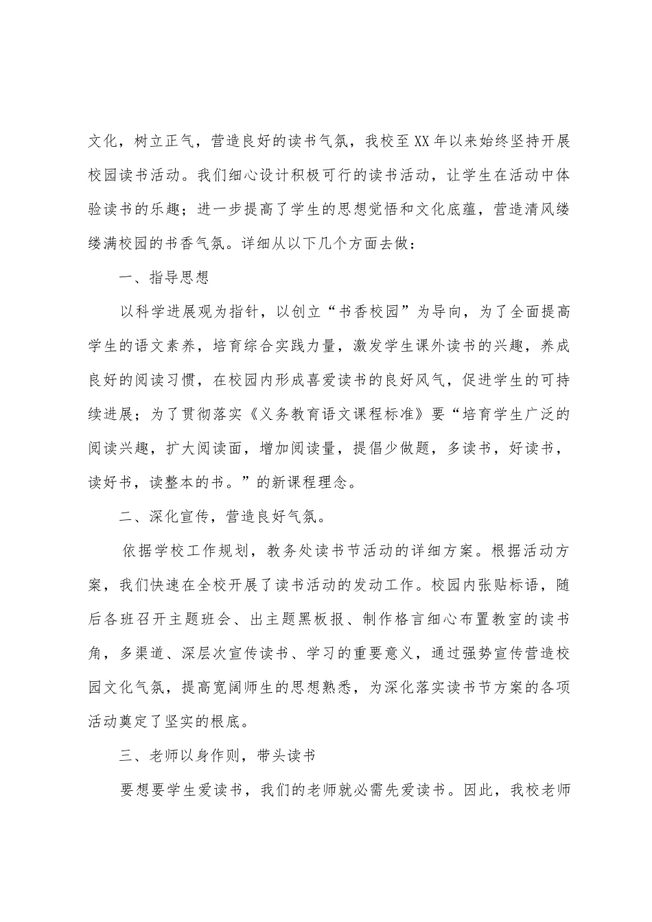 小学生拓展阅读活动总结_第3页