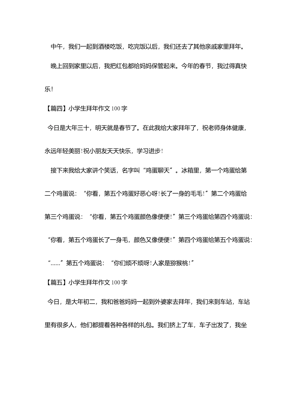 小学生拜年作文100字九篇_第2页