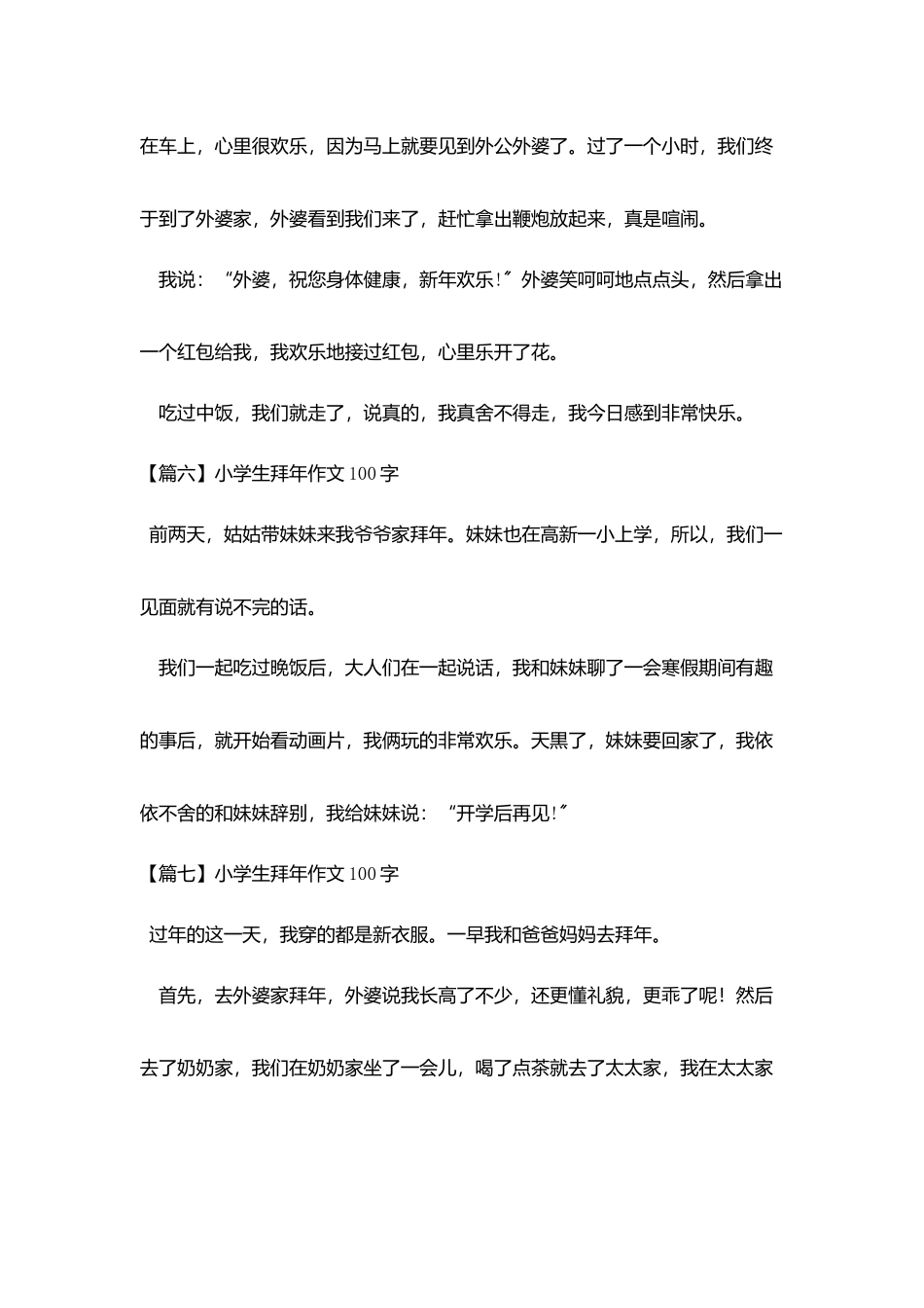 小学生拜年作文100字九篇_第3页