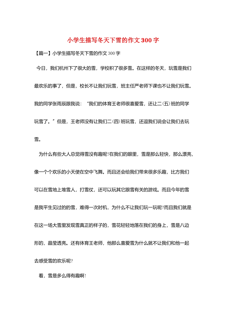 小学生描写冬天下雪的作文300字_第1页