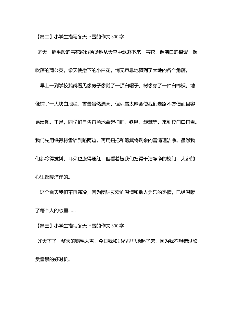 小学生描写冬天下雪的作文300字_第2页