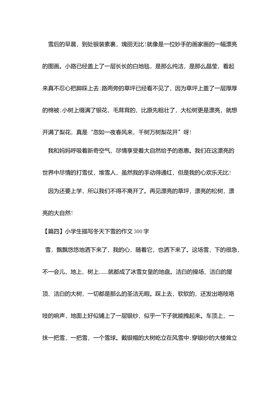 小学生描写冬天下雪的作文300字_第3页