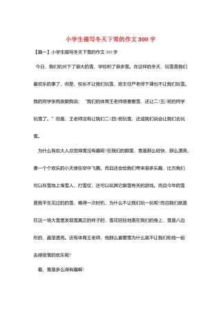 小学生描写冬天下雪的作文300字