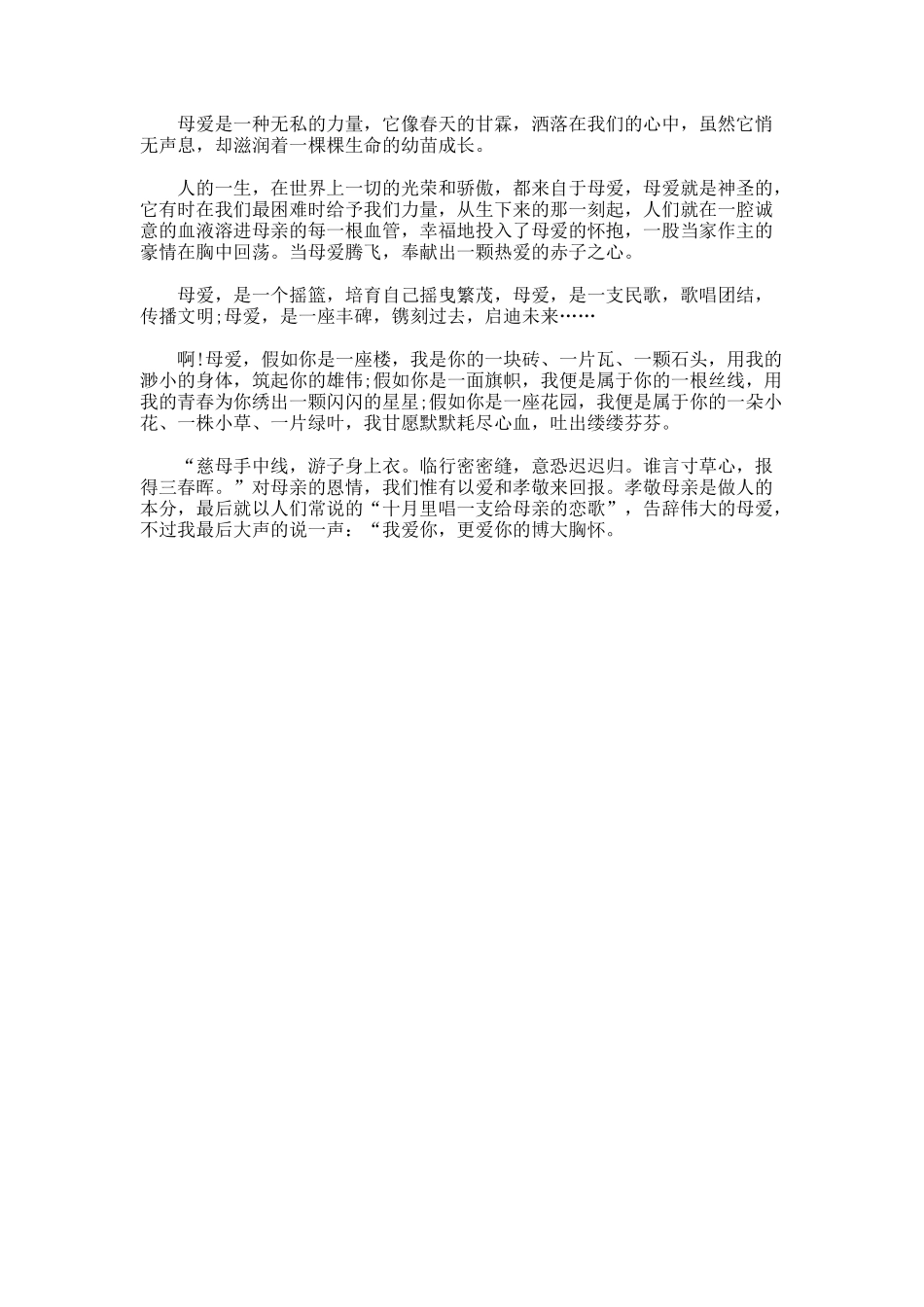 小学生描写母爱的作文400字_第2页