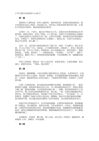 小学生描写母爱的作文400字