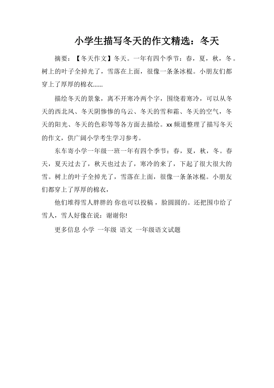 小学生描写冬天的作文：冬天_第1页
