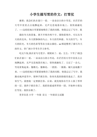 小学生描写雪的作文：打雪仗