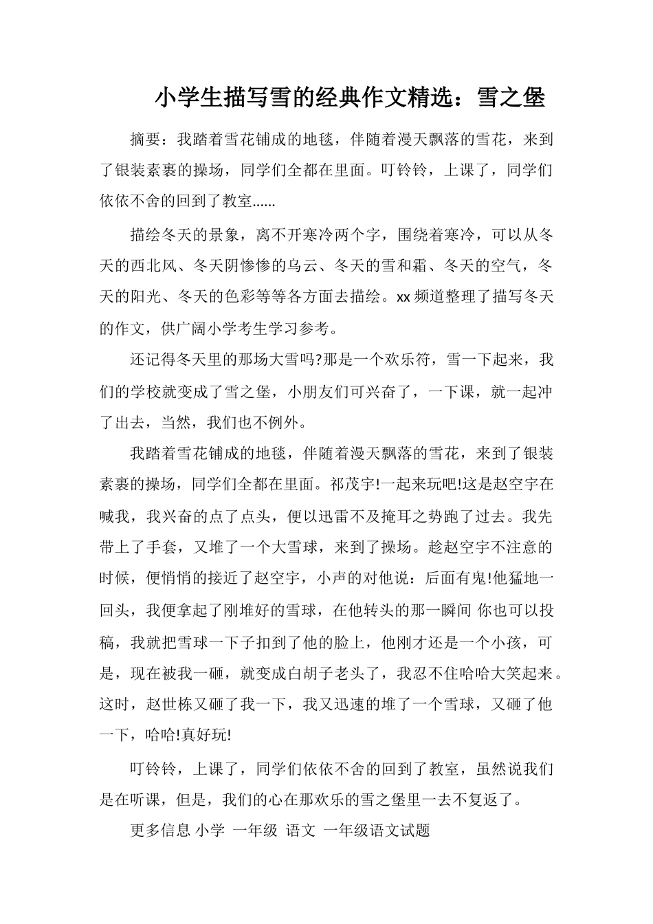 小学生描写雪的作文：雪之堡_第1页