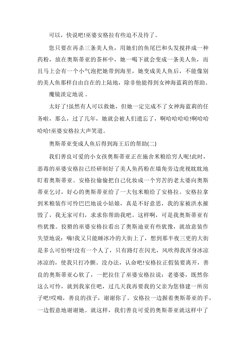 小学生故事作文：变成美人鱼的女孩_第2页