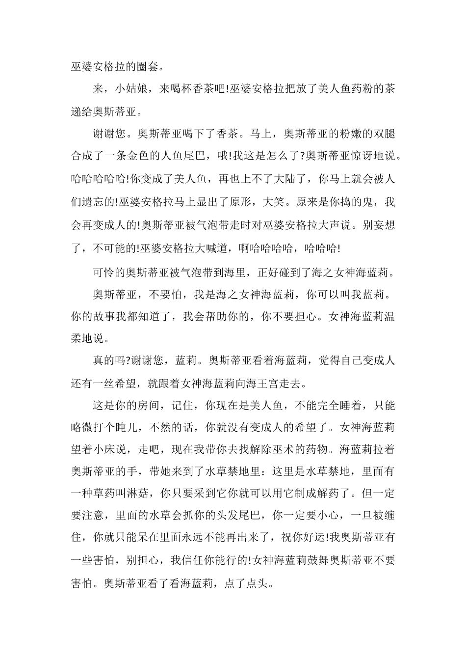 小学生故事作文：变成美人鱼的女孩_第3页