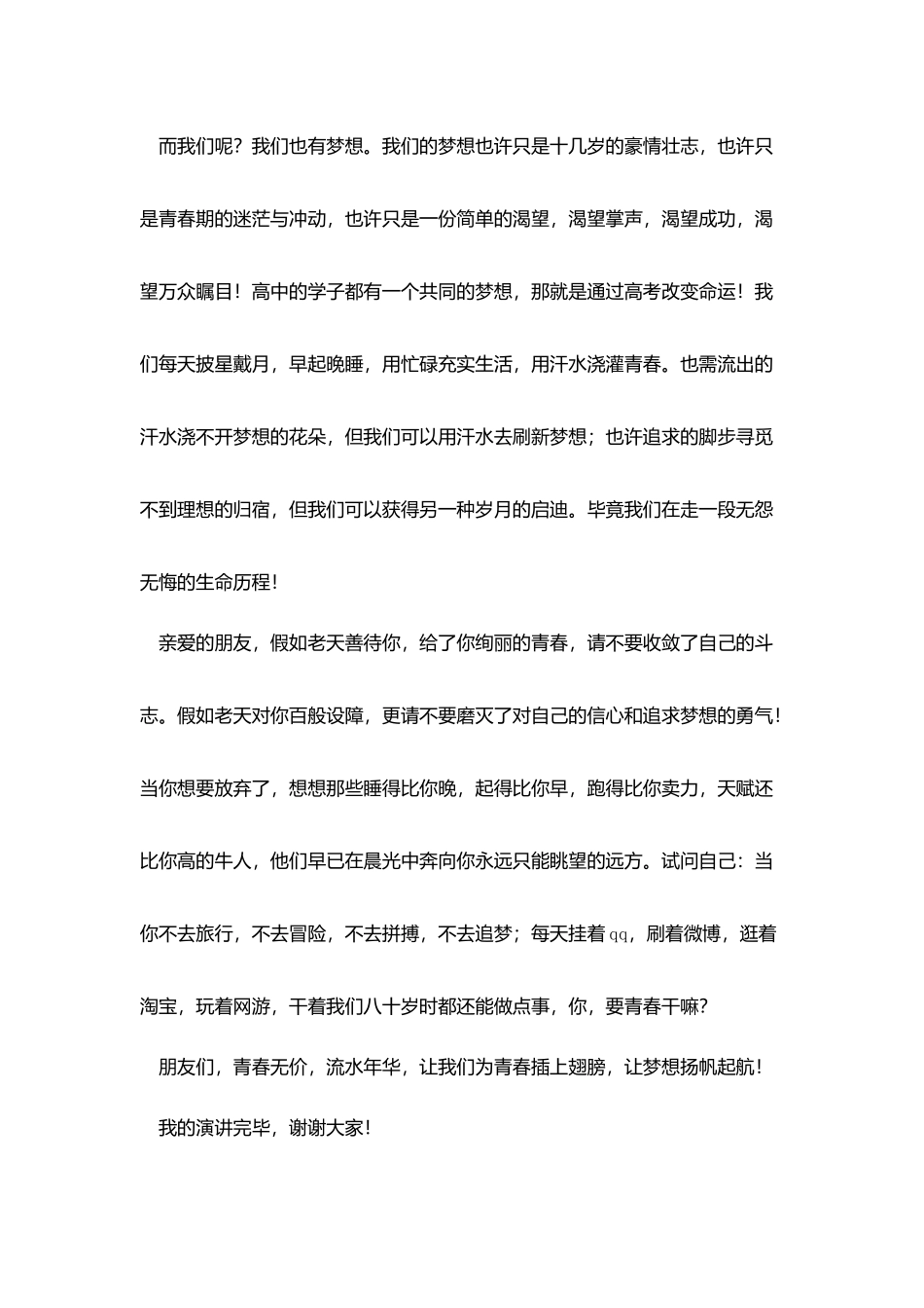 小学生放飞梦想演讲稿800字_第2页