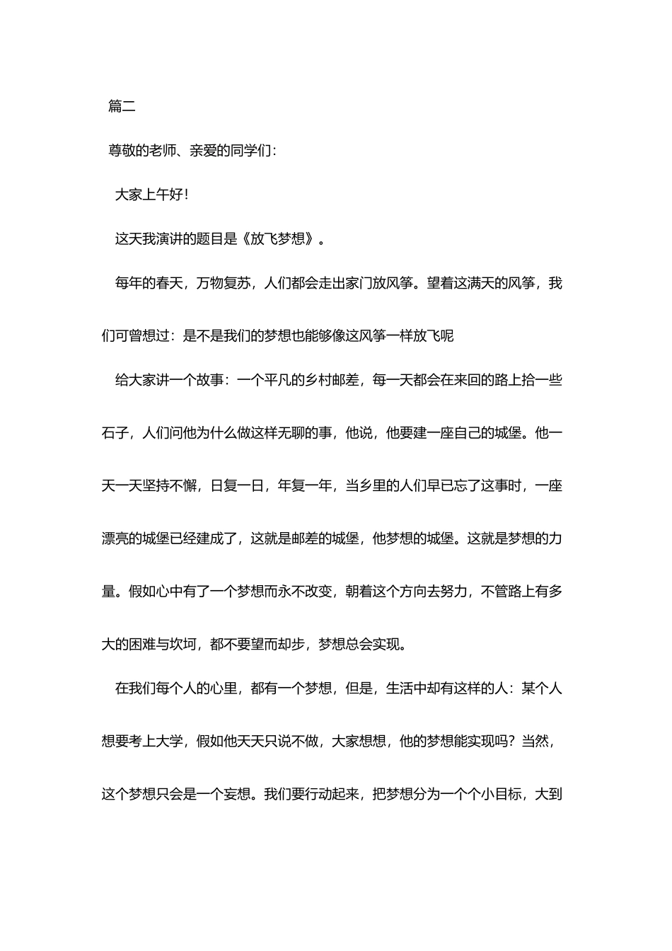 小学生放飞梦想演讲稿800字_第3页