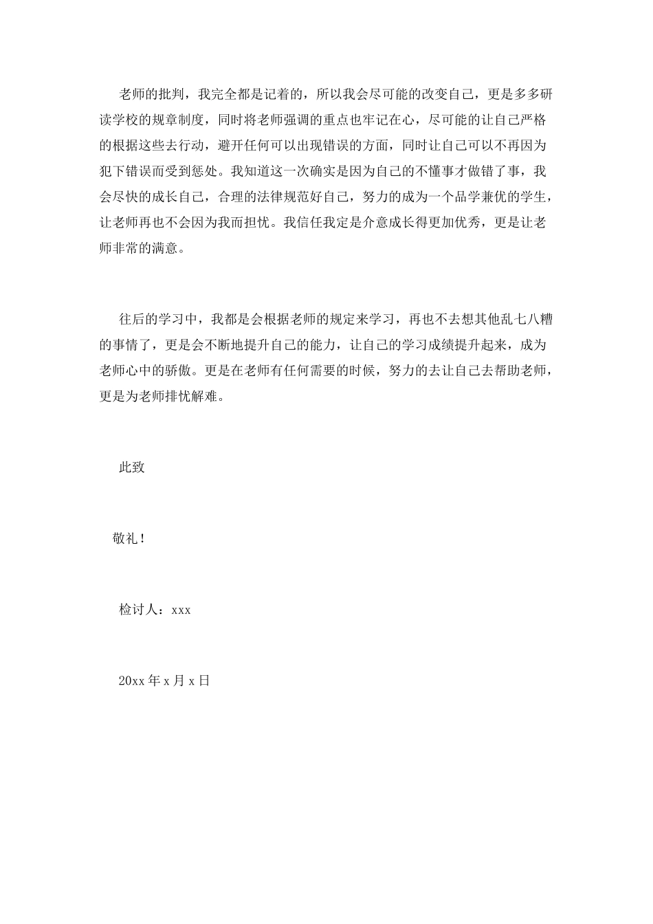 小学生教室黑板乱涂乱画检讨书800字_第2页