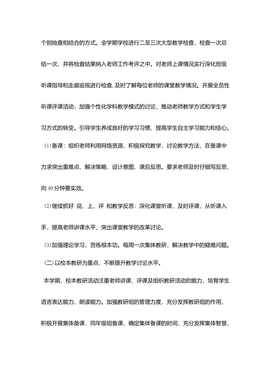 小学生教师教学工作计划_第2页