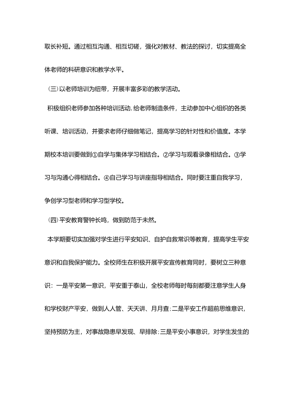 小学生教师教学工作计划_第3页