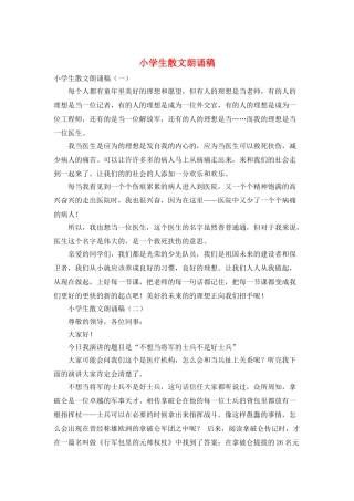 小学生散文朗诵稿