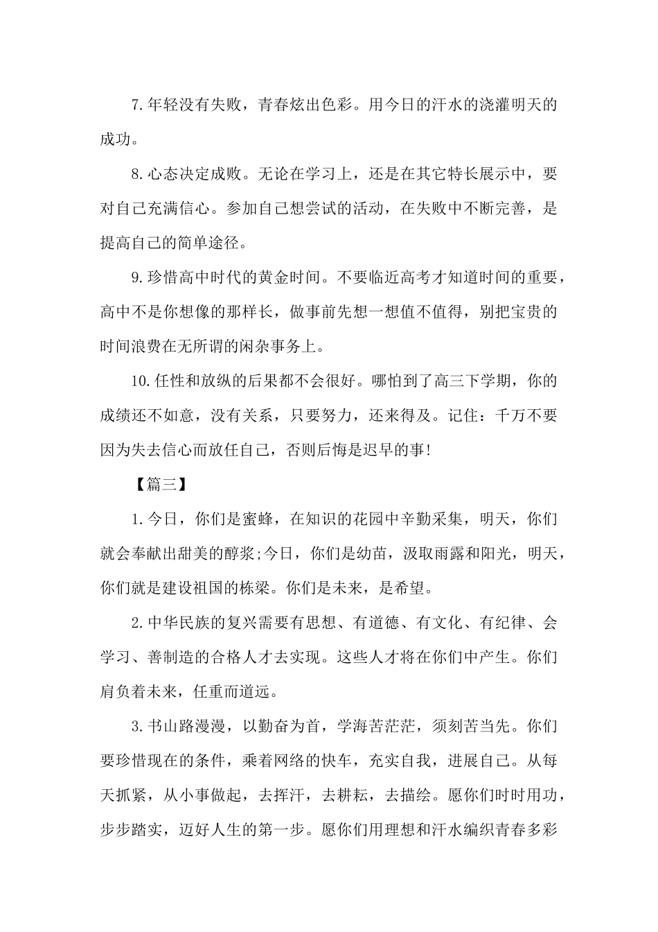 小学生教师的简短精辟评语（精编版）_第3页