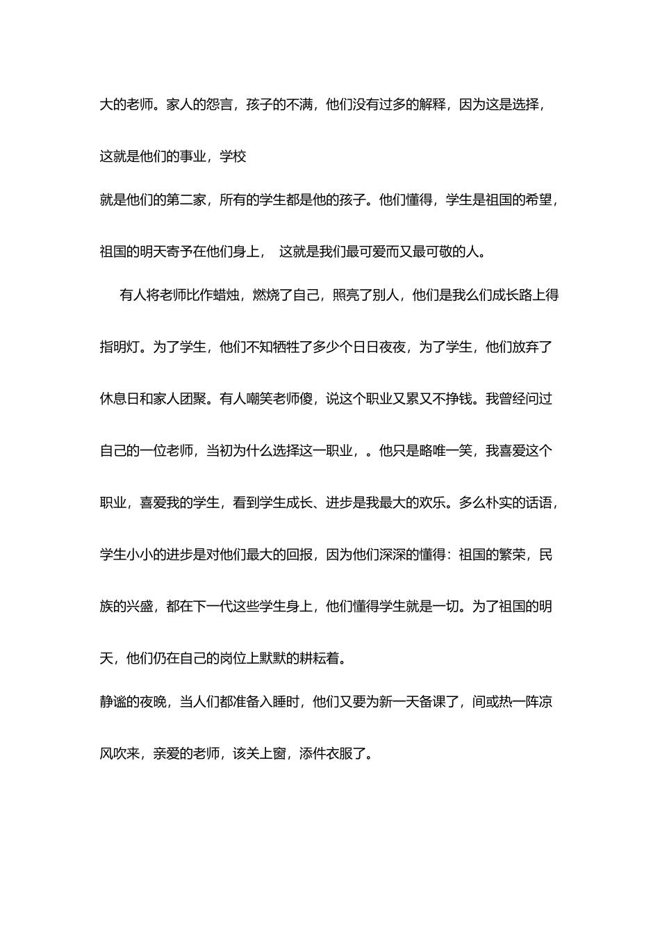 小学生教师节演讲稿范文_第2页